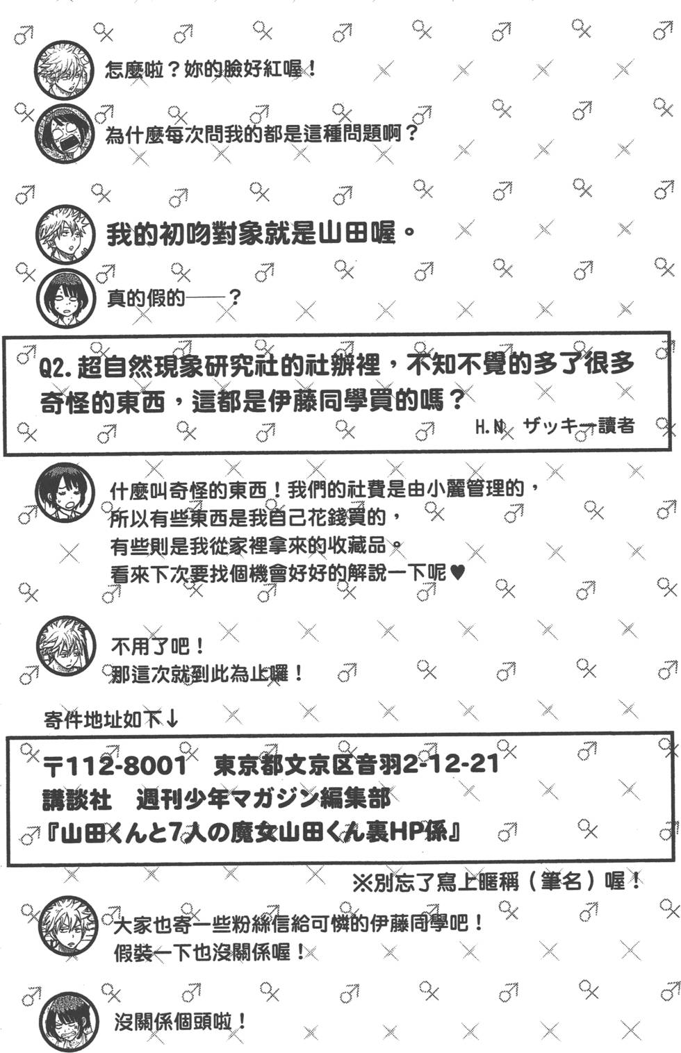 《山田和七个魔女》漫画最新章节第5卷免费下拉式在线观看章节第【191】张图片