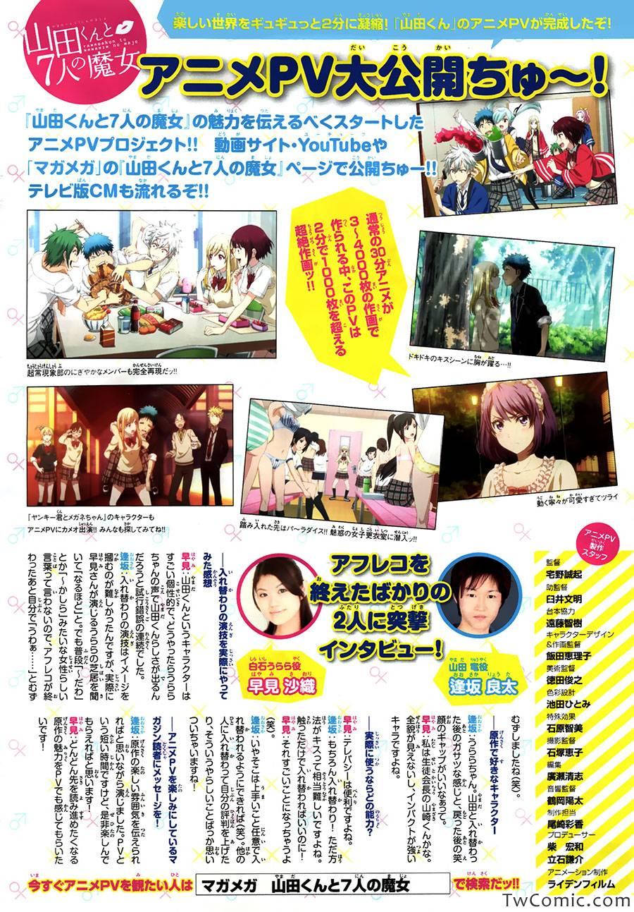 《山田和七个魔女》漫画最新章节第76话免费下拉式在线观看章节第【6】张图片