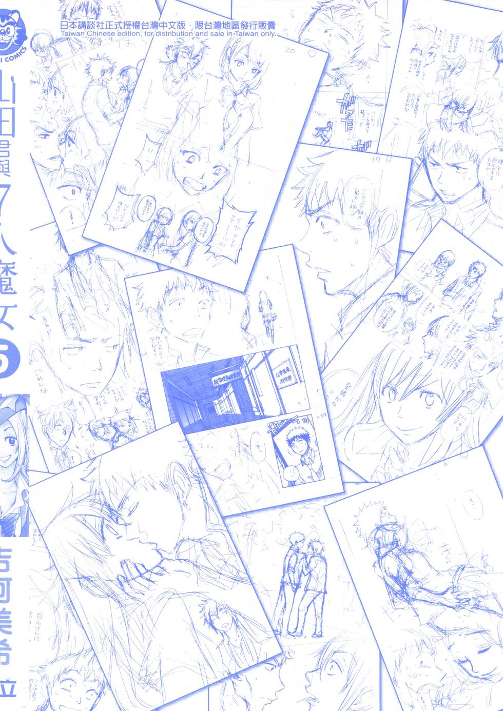 《山田和七个魔女》漫画最新章节第5卷免费下拉式在线观看章节第【194】张图片