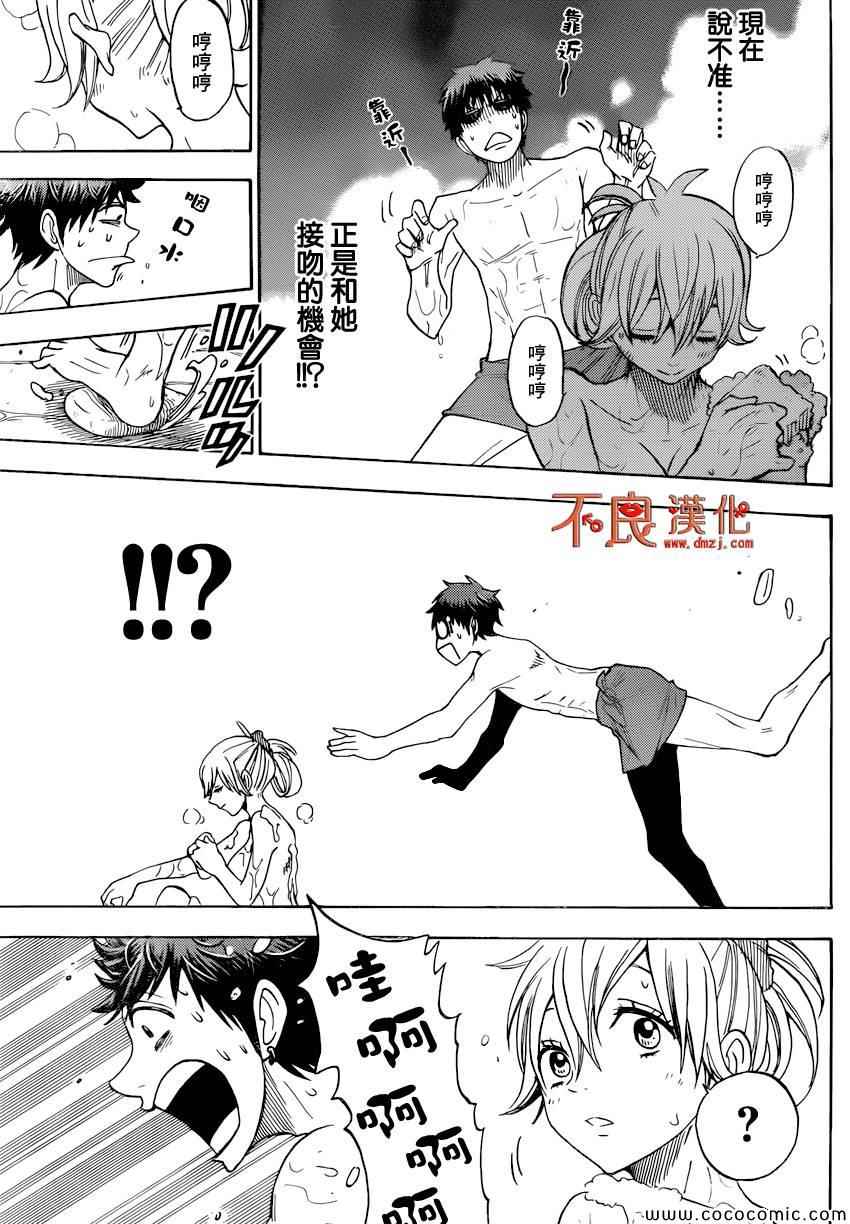《山田和七个魔女》漫画最新章节第95话免费下拉式在线观看章节第【33】张图片