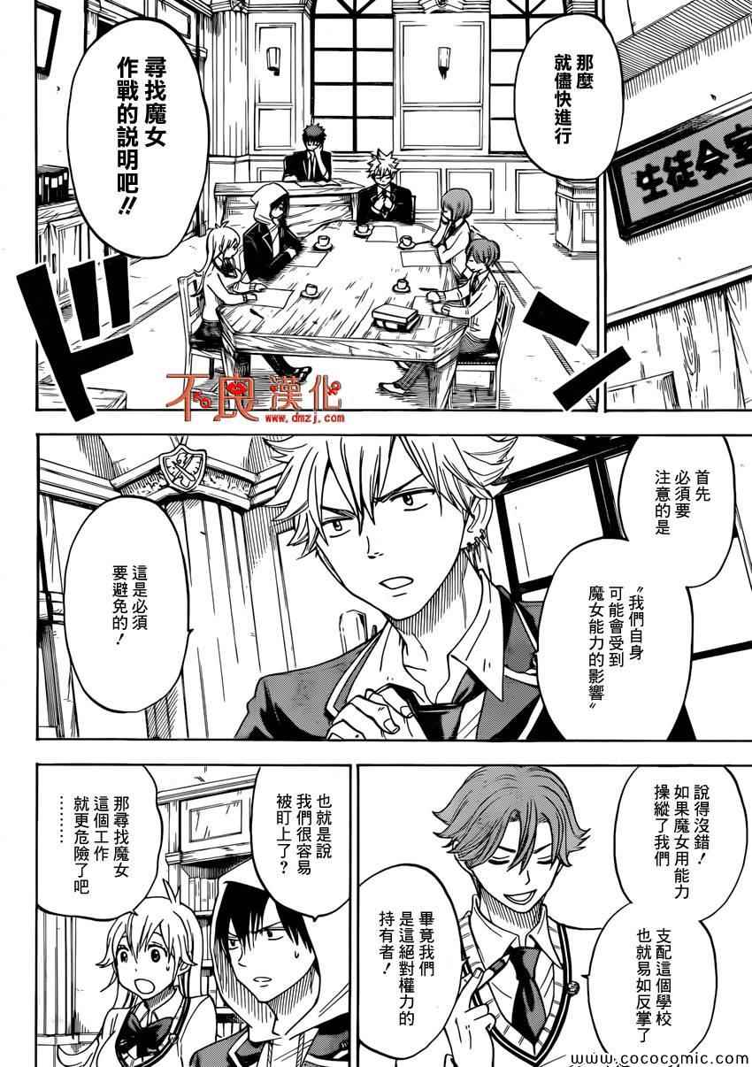 《山田和七个魔女》漫画最新章节第96话免费下拉式在线观看章节第【4】张图片