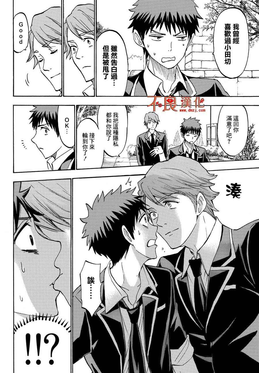 《山田和七个魔女》漫画最新章节第196话免费下拉式在线观看章节第【4】张图片