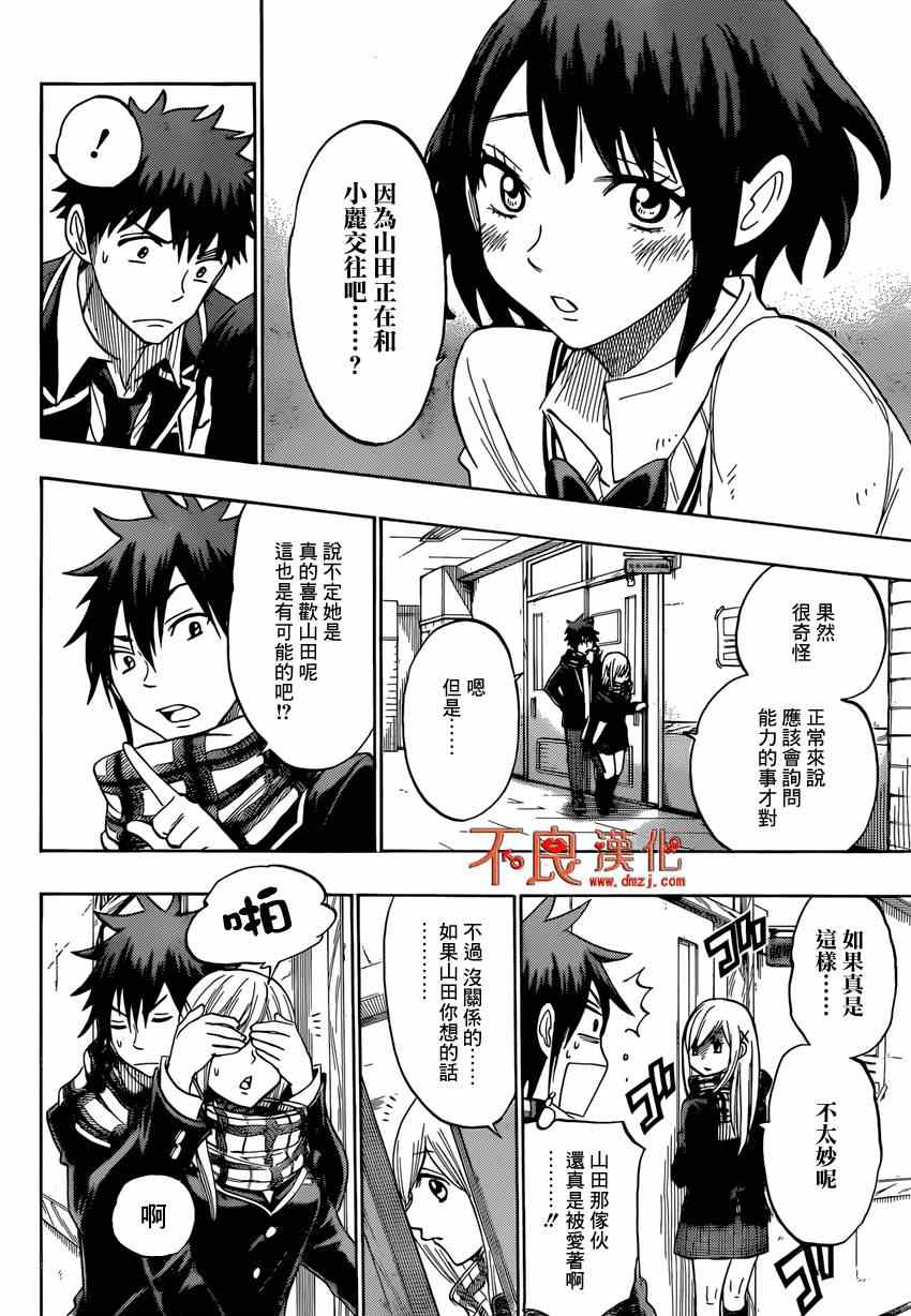 《山田和七个魔女》漫画最新章节第128话免费下拉式在线观看章节第【8】张图片