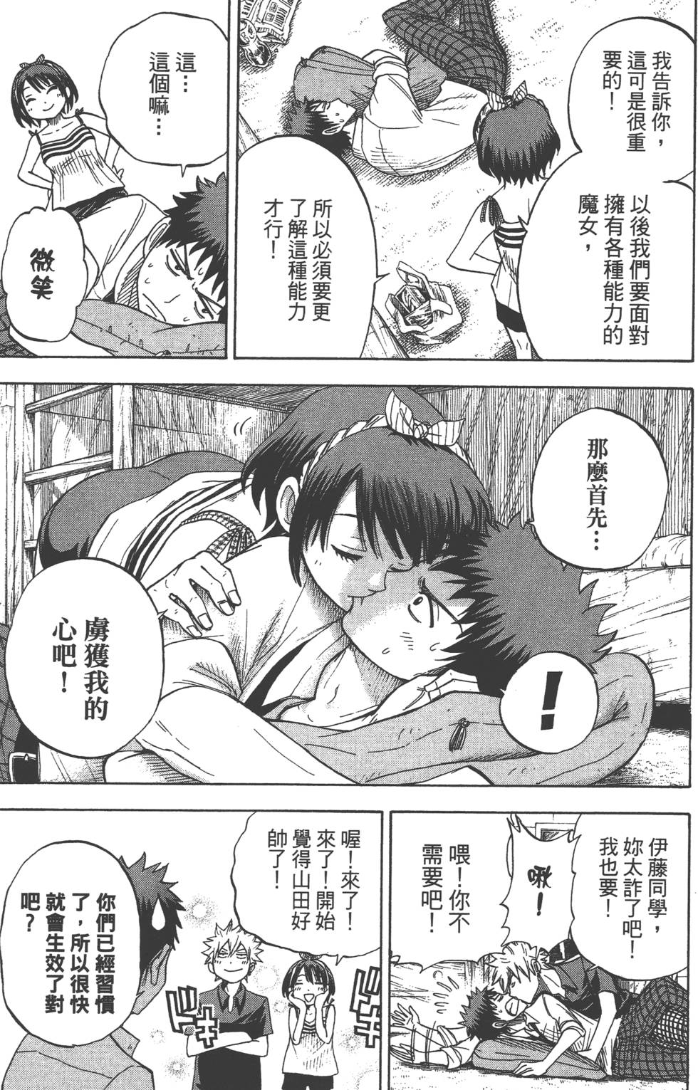 《山田和七个魔女》漫画最新章节第3卷免费下拉式在线观看章节第【180】张图片