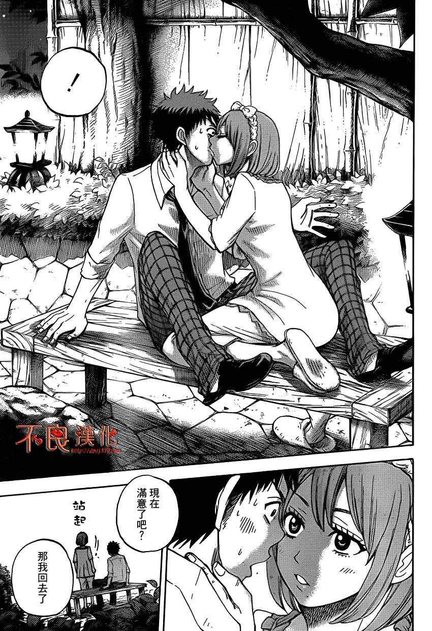 《山田和七个魔女》漫画最新章节第17话免费下拉式在线观看章节第【17】张图片