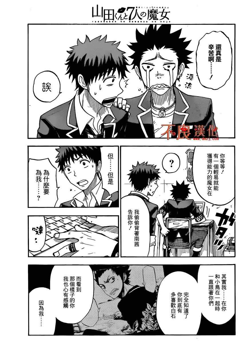 《山田和七个魔女》漫画最新章节第108话免费下拉式在线观看章节第【15】张图片