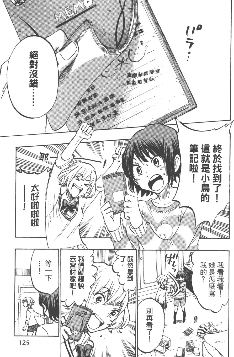 《山田和七个魔女》漫画最新章节第21卷免费下拉式在线观看章节第【128】张图片