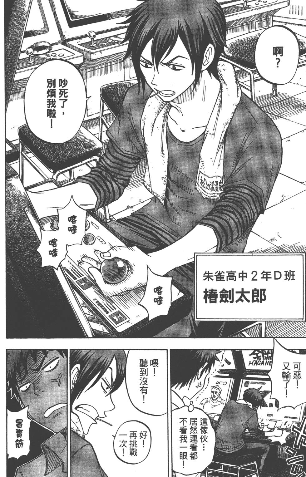 《山田和七个魔女》漫画最新章节第5卷免费下拉式在线观看章节第【55】张图片