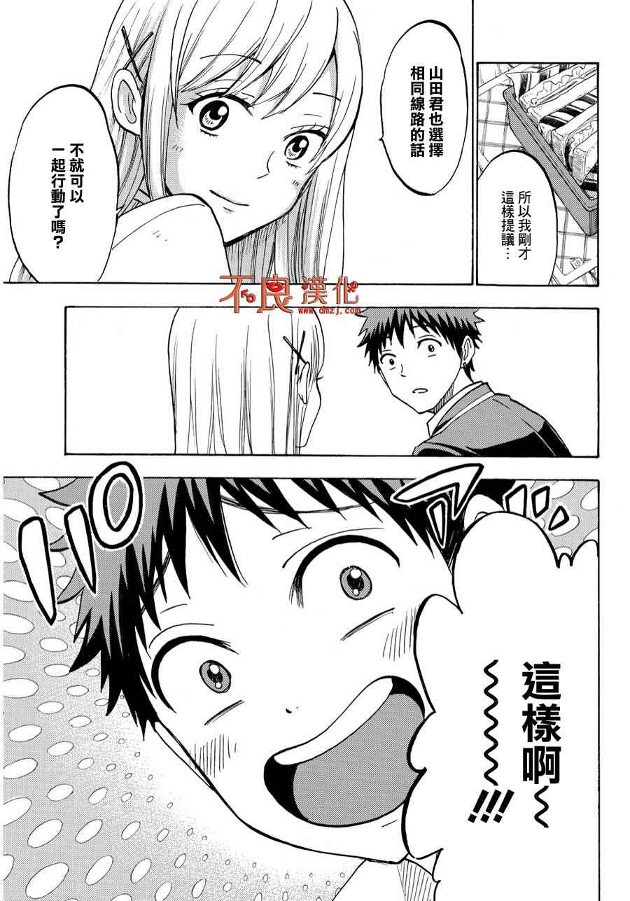 《山田和七个魔女》漫画最新章节第198话免费下拉式在线观看章节第【7】张图片