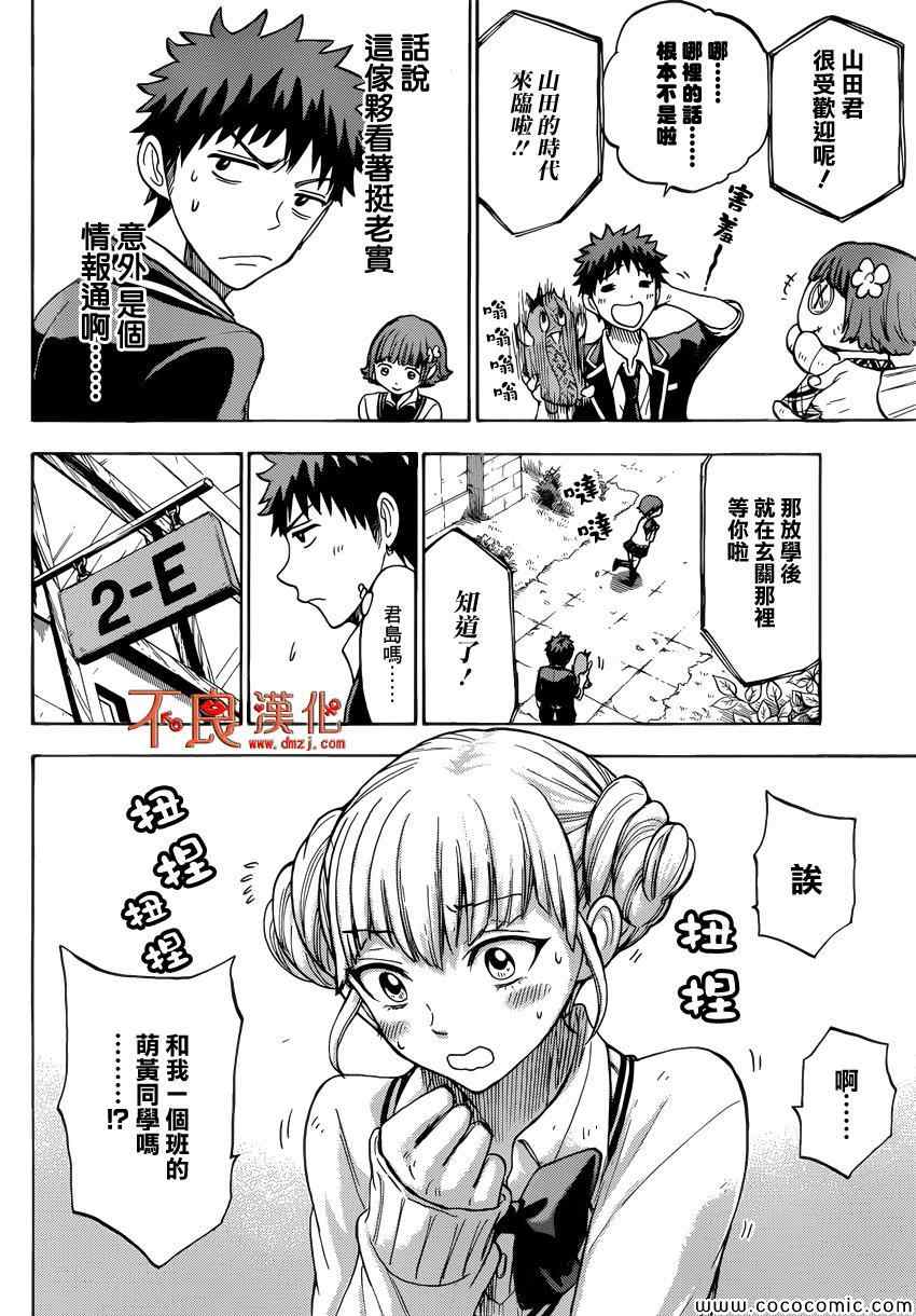 《山田和七个魔女》漫画最新章节第105话免费下拉式在线观看章节第【18】张图片