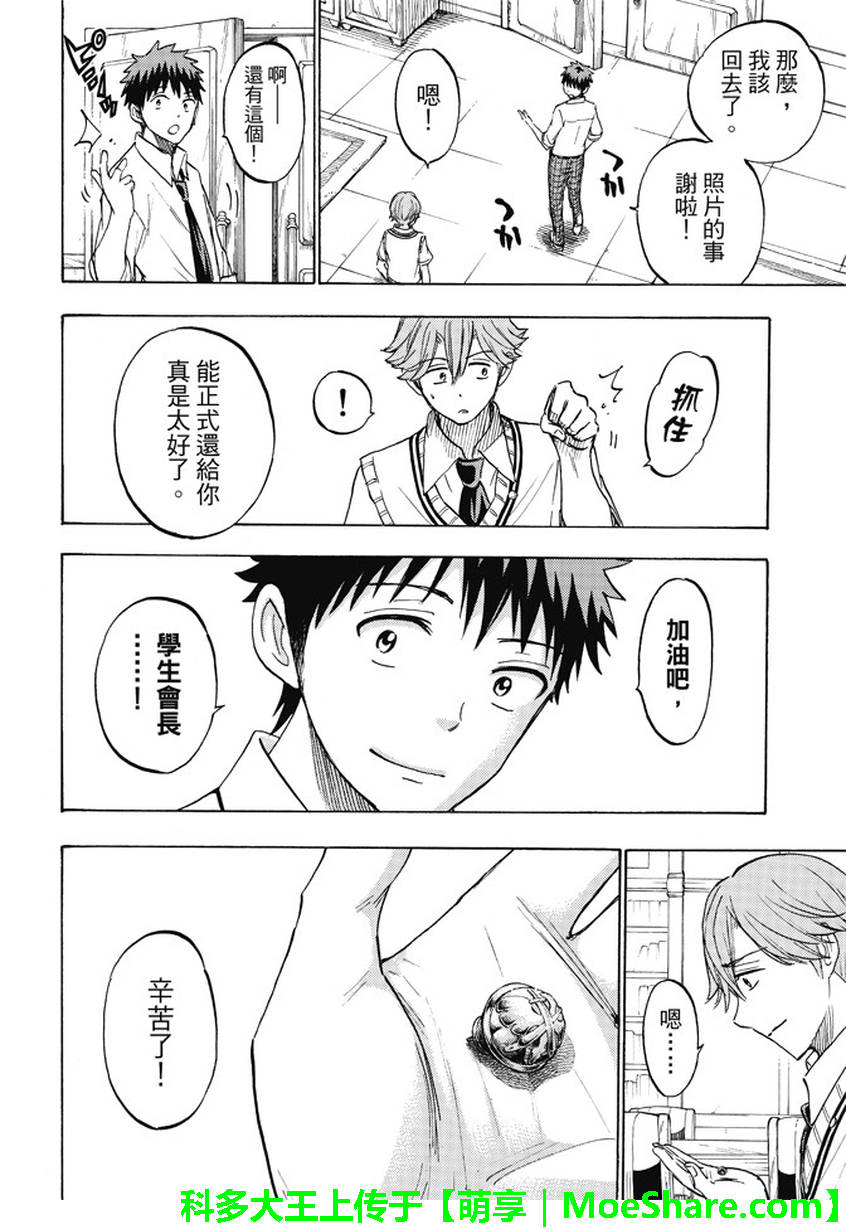 《山田和七个魔女》漫画最新章节第225话免费下拉式在线观看章节第【6】张图片