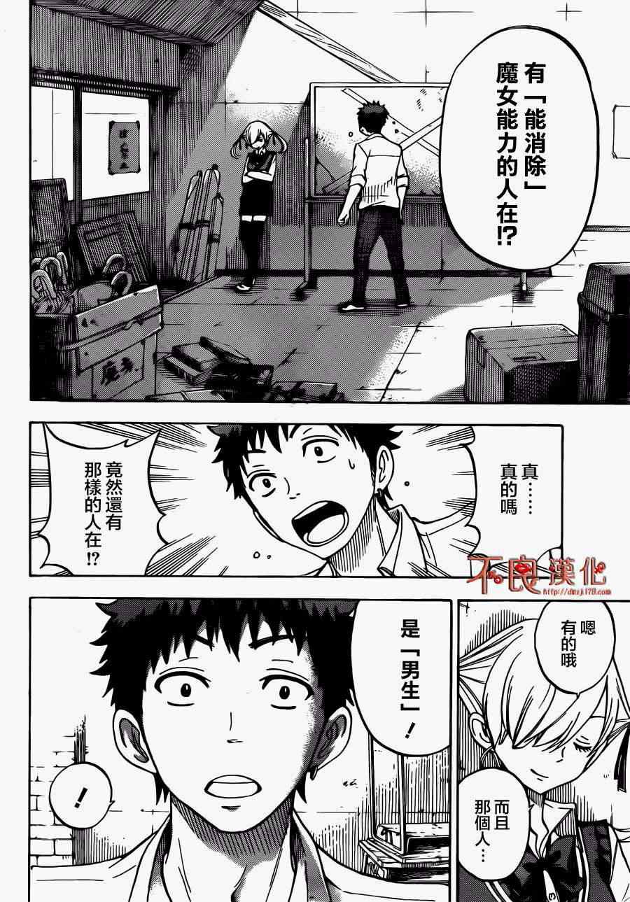 《山田和七个魔女》漫画最新章节第53话免费下拉式在线观看章节第【2】张图片