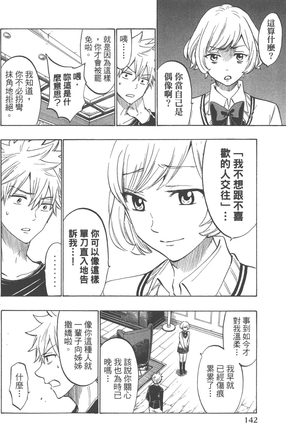 《山田和七个魔女》漫画最新章节第21卷免费下拉式在线观看章节第【145】张图片