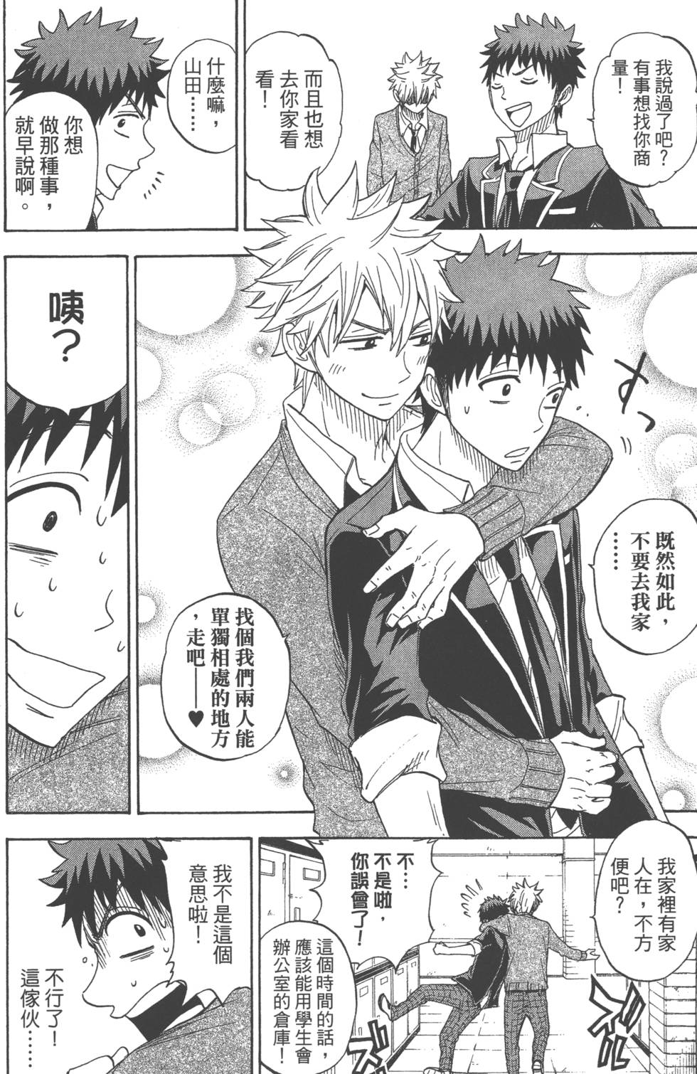 《山田和七个魔女》漫画最新章节第9卷免费下拉式在线观看章节第【91】张图片