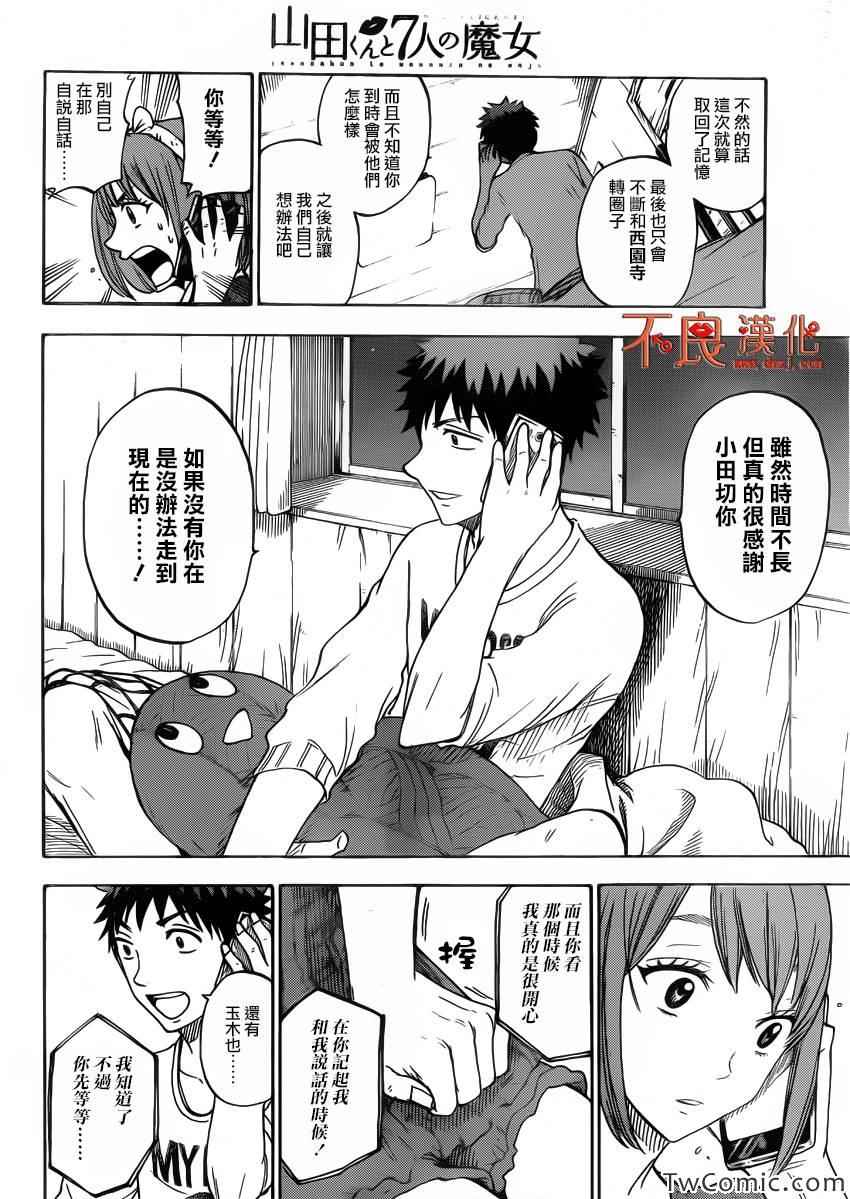 《山田和七个魔女》漫画最新章节第75话免费下拉式在线观看章节第【15】张图片
