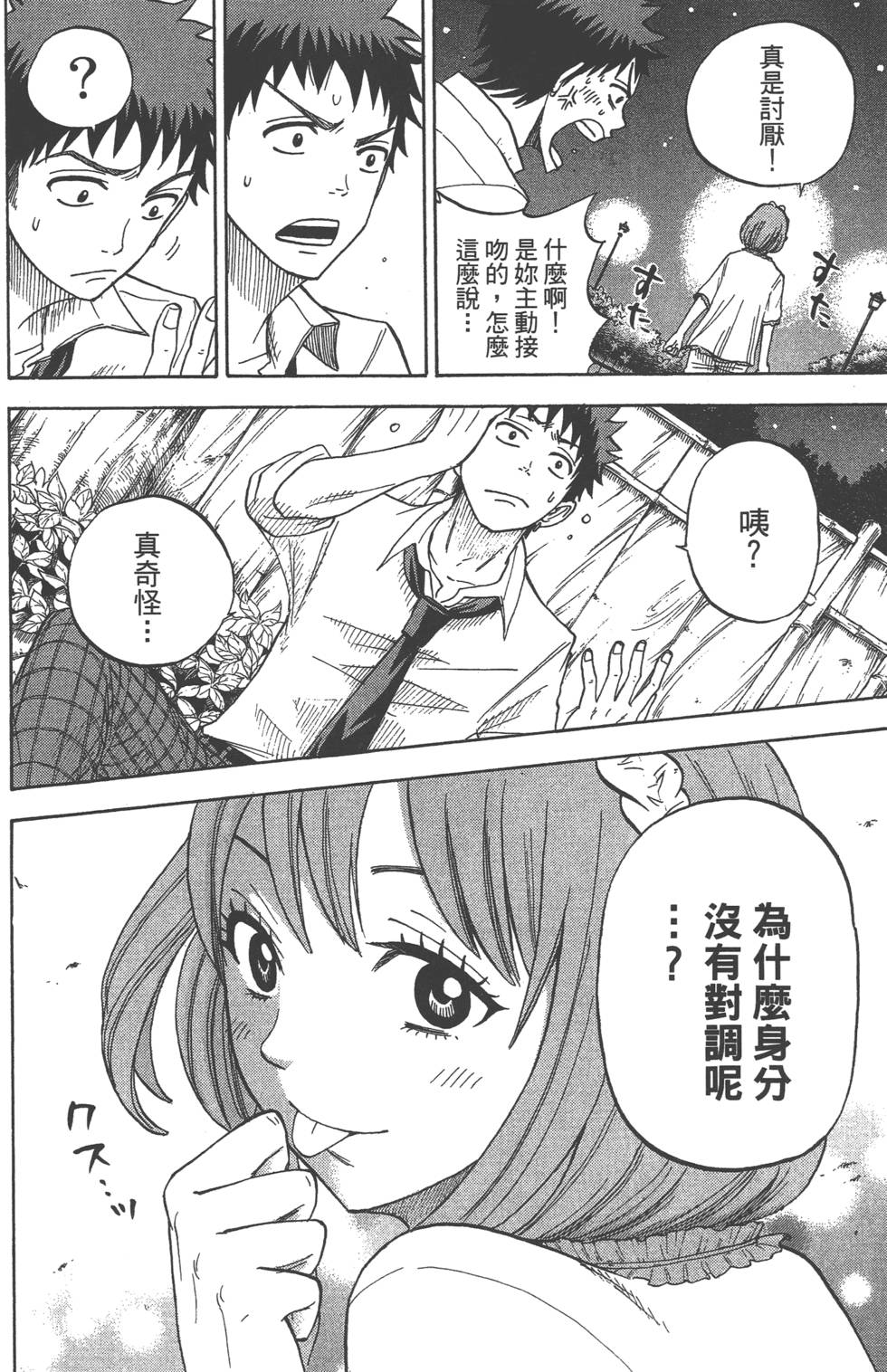《山田和七个魔女》漫画最新章节第3卷免费下拉式在线观看章节第【23】张图片
