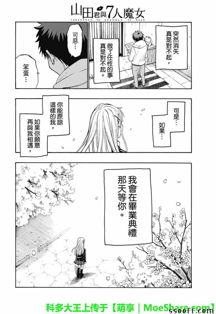 《山田和七个魔女》漫画最新章节第240话免费下拉式在线观看章节第【6】张图片
