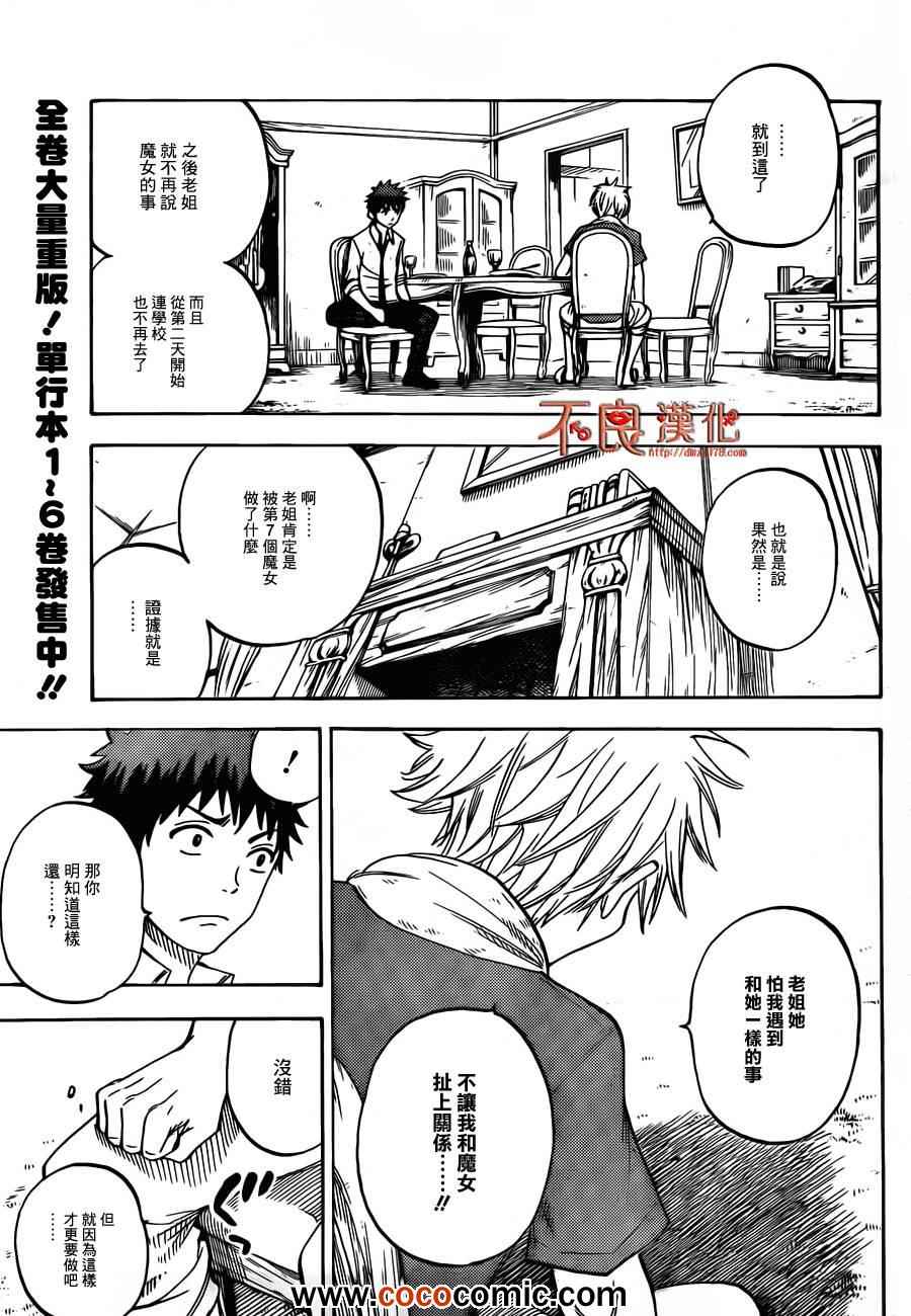 《山田和七个魔女》漫画最新章节第59话免费下拉式在线观看章节第【6】张图片