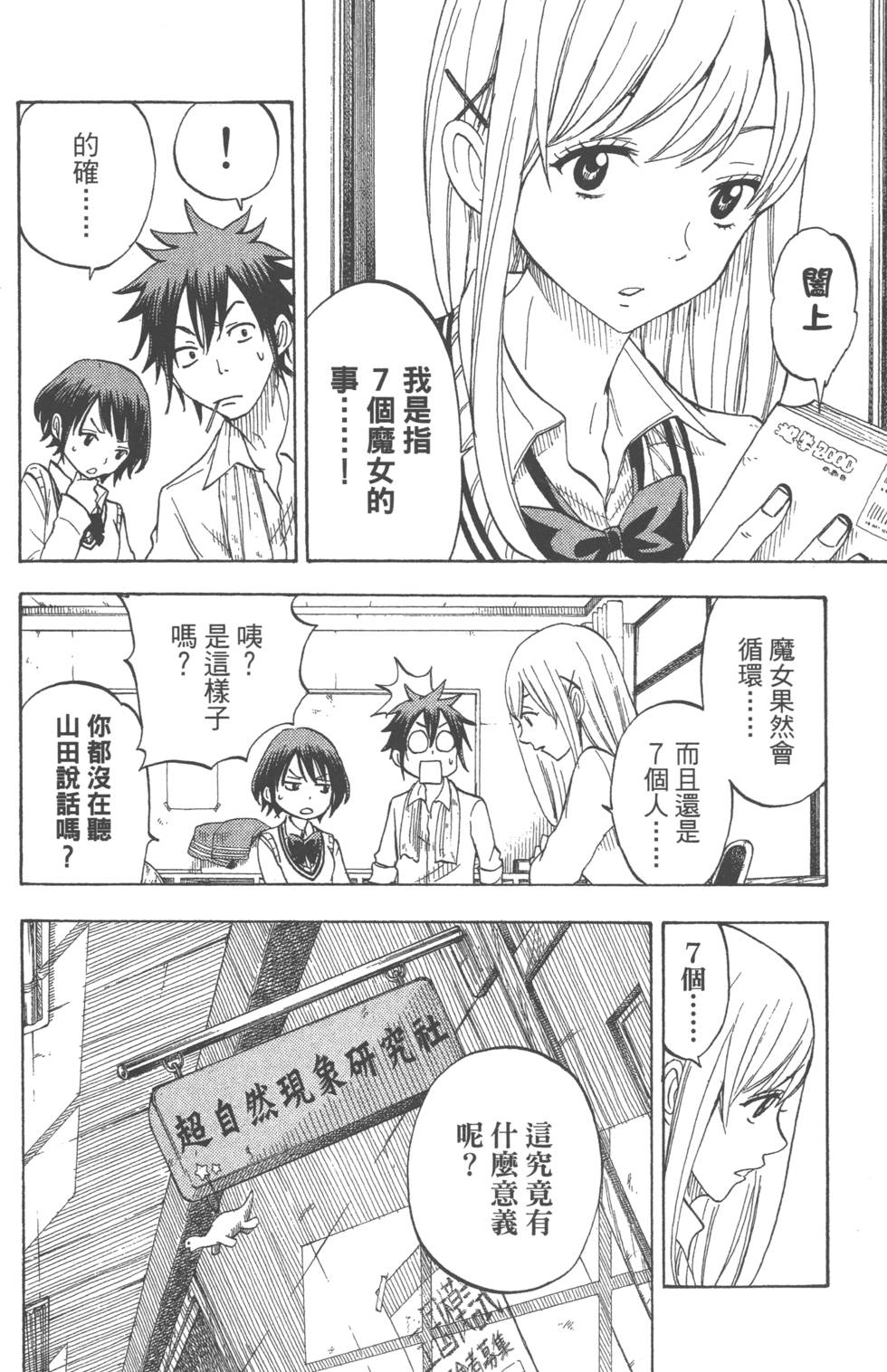 《山田和七个魔女》漫画最新章节第7卷免费下拉式在线观看章节第【111】张图片