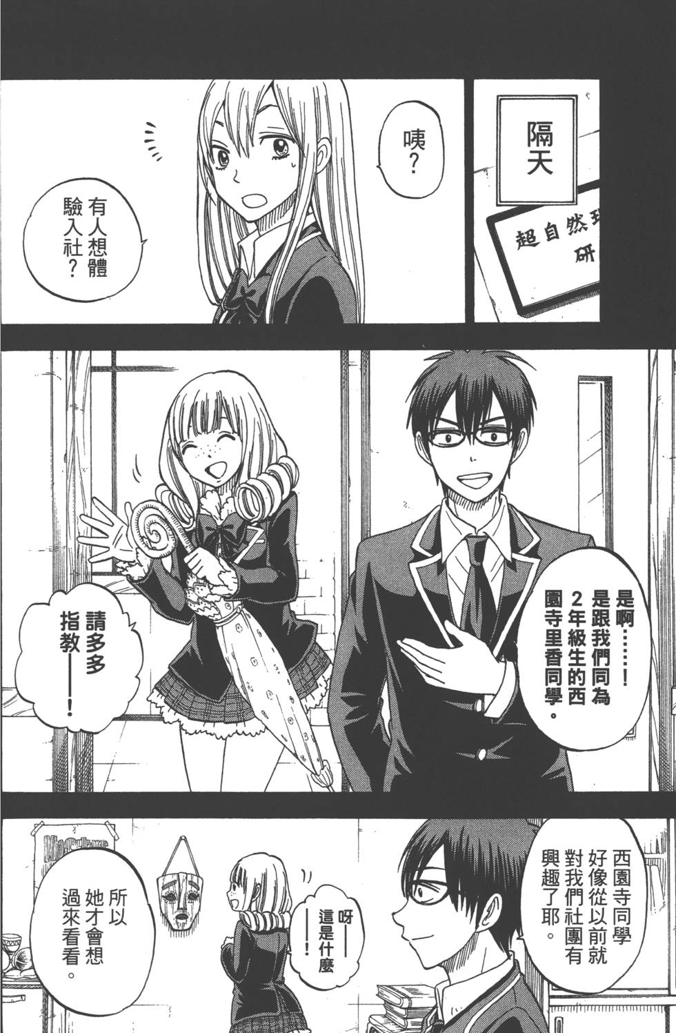 《山田和七个魔女》漫画最新章节第10卷免费下拉式在线观看章节第【155】张图片