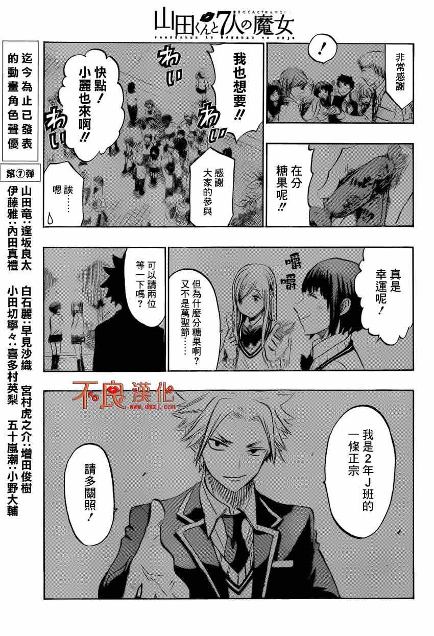 《山田和七个魔女》漫画最新章节第136话免费下拉式在线观看章节第【5】张图片