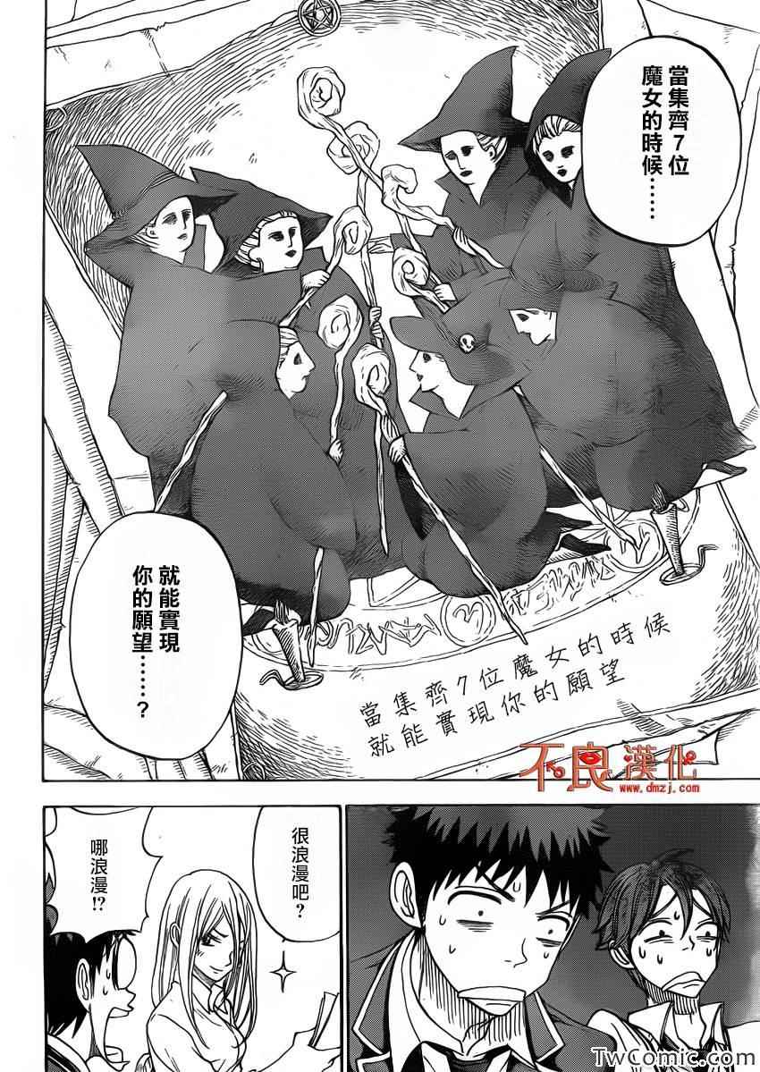 《山田和七个魔女》漫画最新章节第75话免费下拉式在线观看章节第【6】张图片