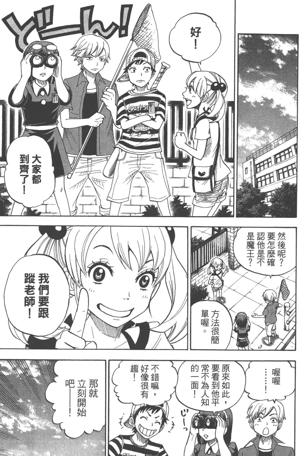 《山田和七个魔女》漫画最新章节第9卷免费下拉式在线观看章节第【188】张图片