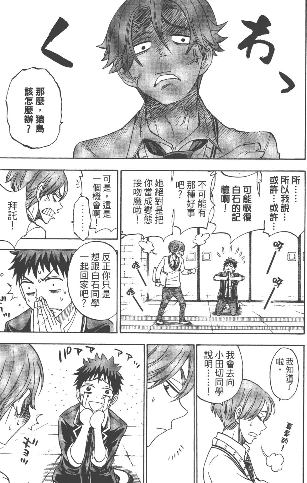 《山田和七个魔女》漫画最新章节第9卷免费下拉式在线观看章节第【160】张图片