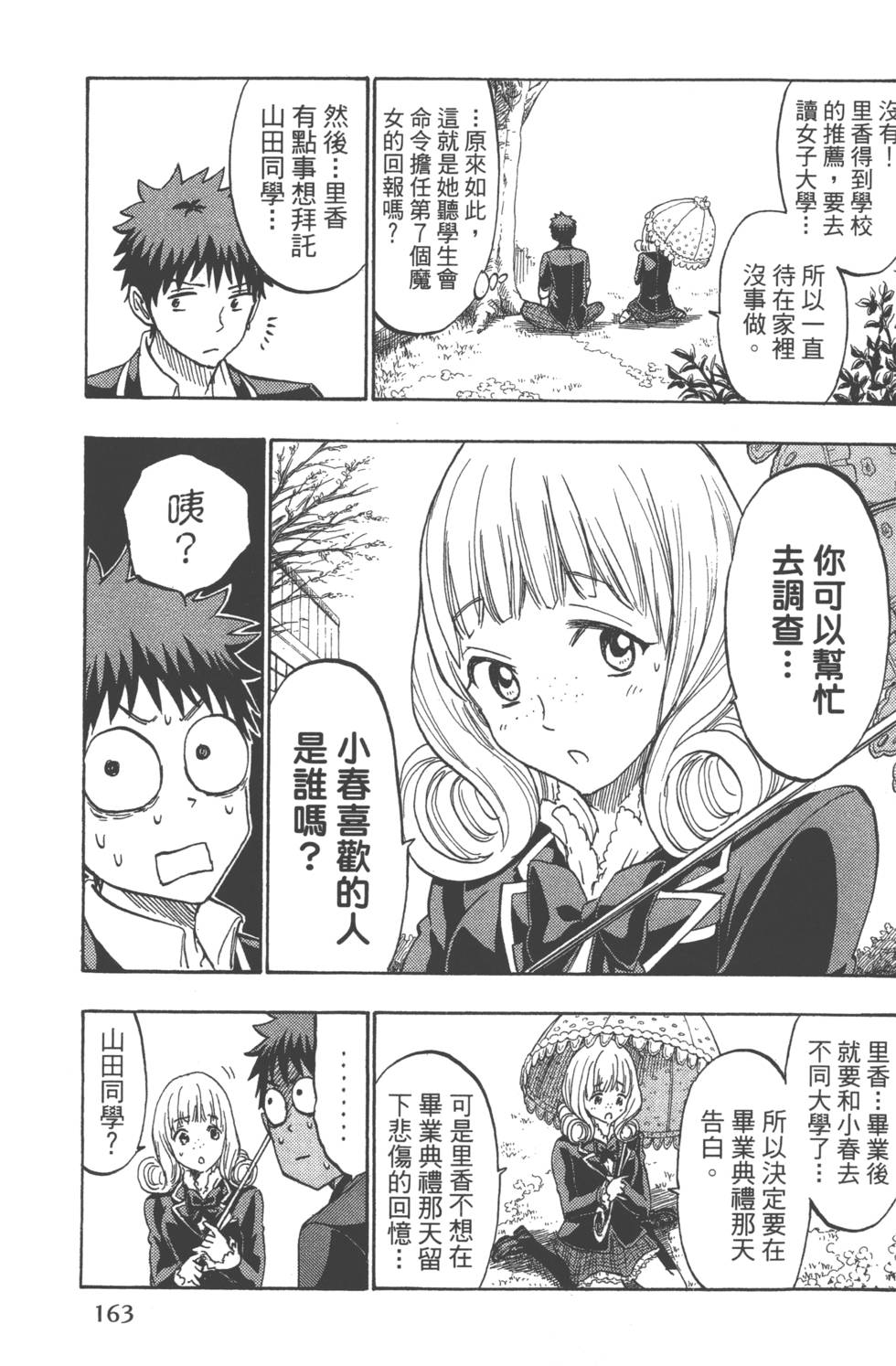 《山田和七个魔女》漫画最新章节第21卷免费下拉式在线观看章节第【166】张图片