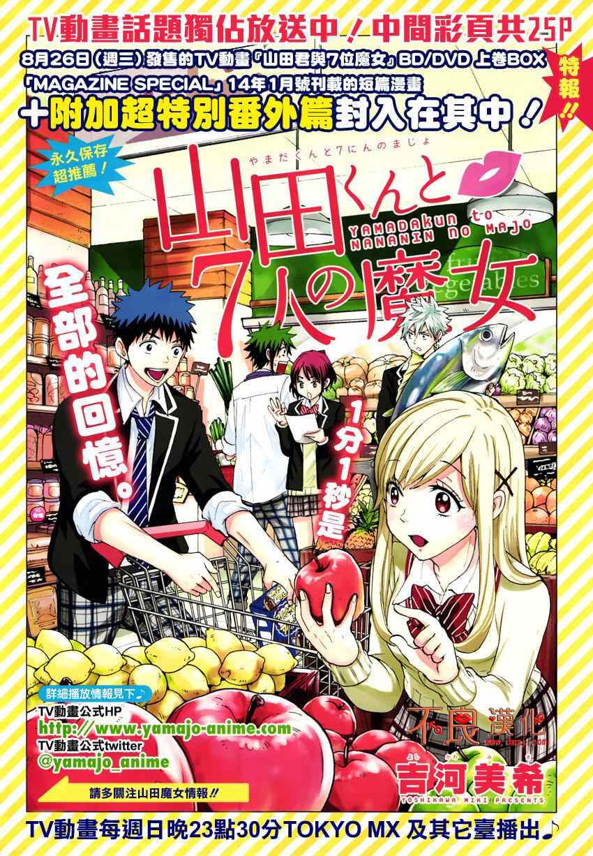 《山田和七个魔女》漫画最新章节第161话免费下拉式在线观看章节第【1】张图片