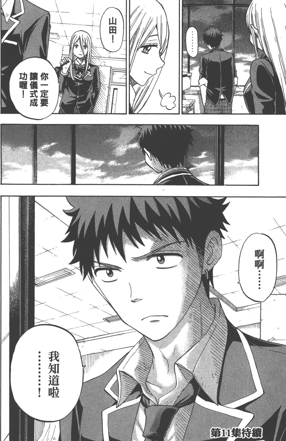 《山田和七个魔女》漫画最新章节第10卷免费下拉式在线观看章节第【187】张图片