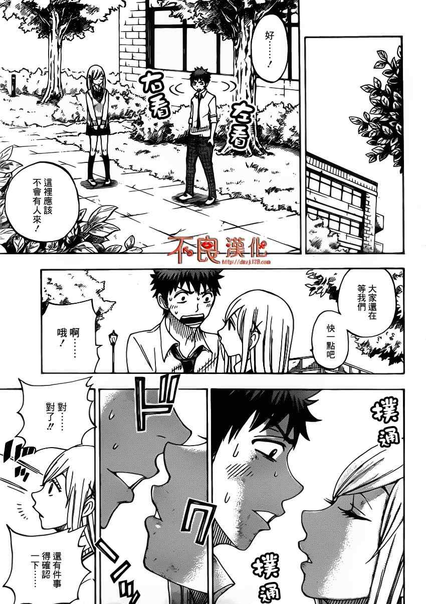 《山田和七个魔女》漫画最新章节第62话免费下拉式在线观看章节第【11】张图片