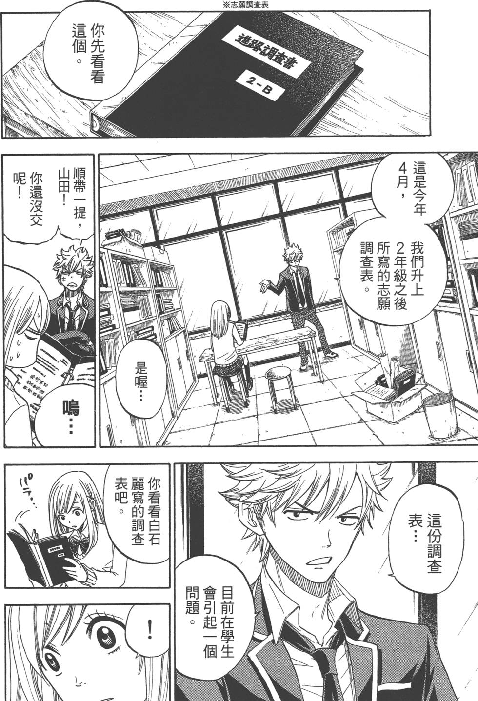 《山田和七个魔女》漫画最新章节第1卷免费下拉式在线观看章节第【119】张图片