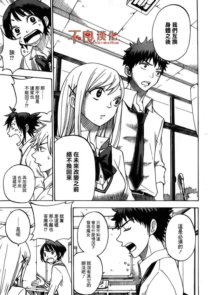 《山田和七个魔女》漫画最新章节第62话免费下拉式在线观看章节第【3】张图片