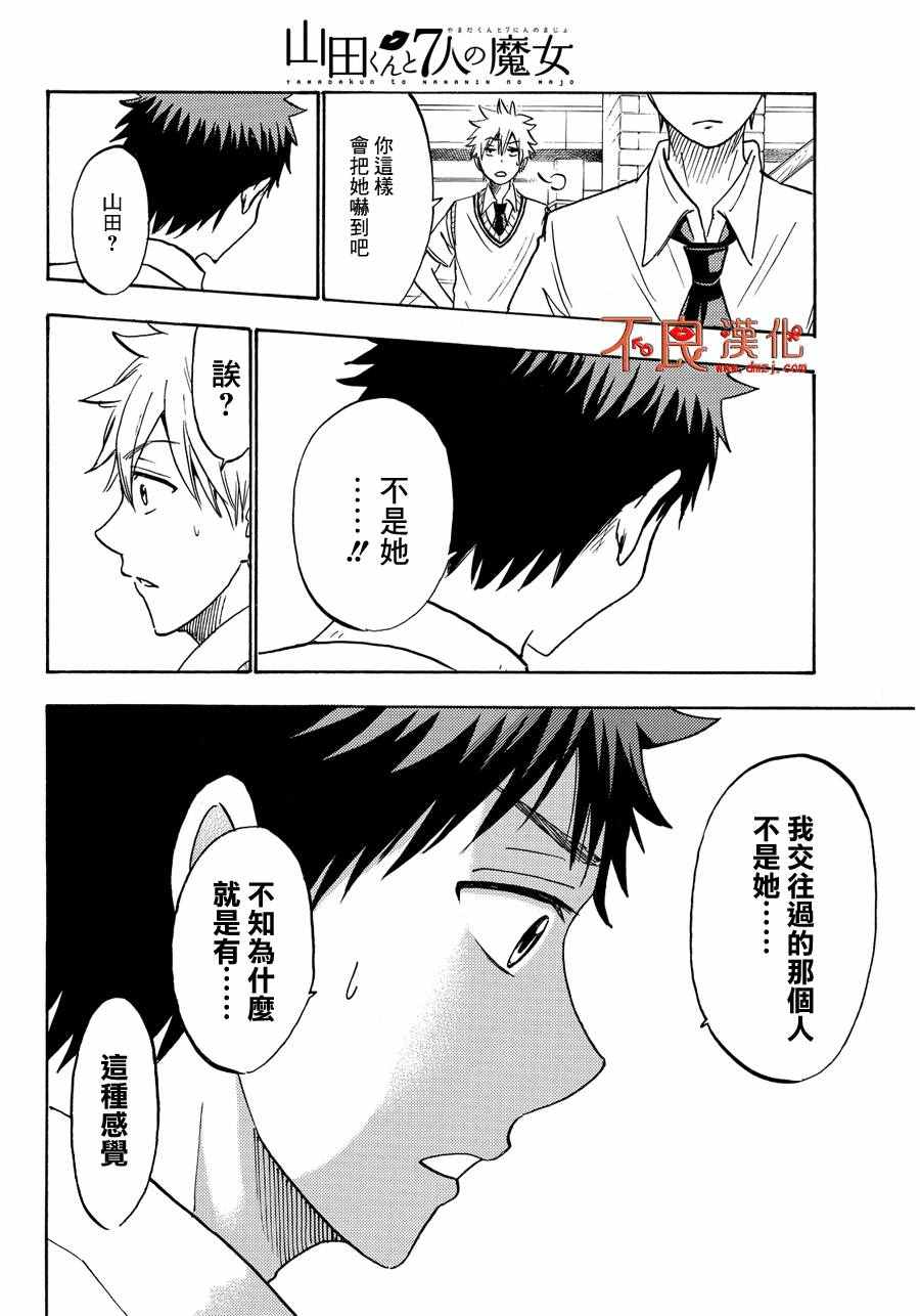 《山田和七个魔女》漫画最新章节第208话免费下拉式在线观看章节第【8】张图片