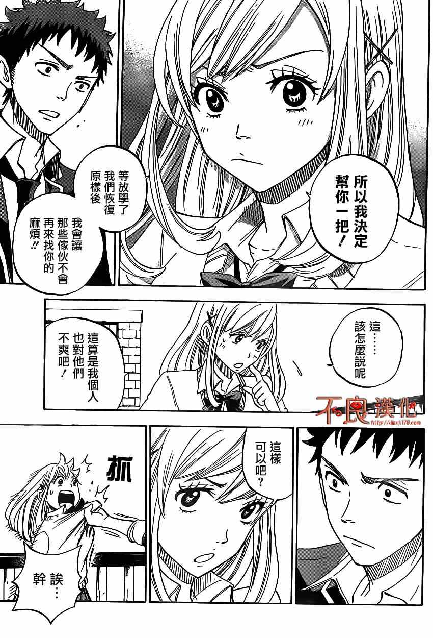 《山田和七个魔女》漫画最新章节第1话免费下拉式在线观看章节第【33】张图片