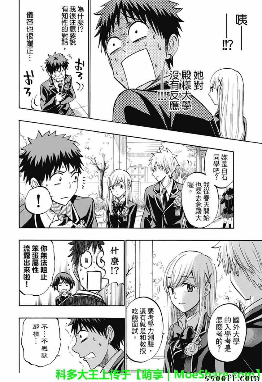 《山田和七个魔女》漫画最新章节第241话免费下拉式在线观看章节第【14】张图片