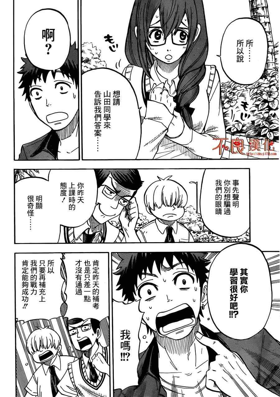 《山田和七个魔女》漫画最新章节第30话免费下拉式在线观看章节第【10】张图片