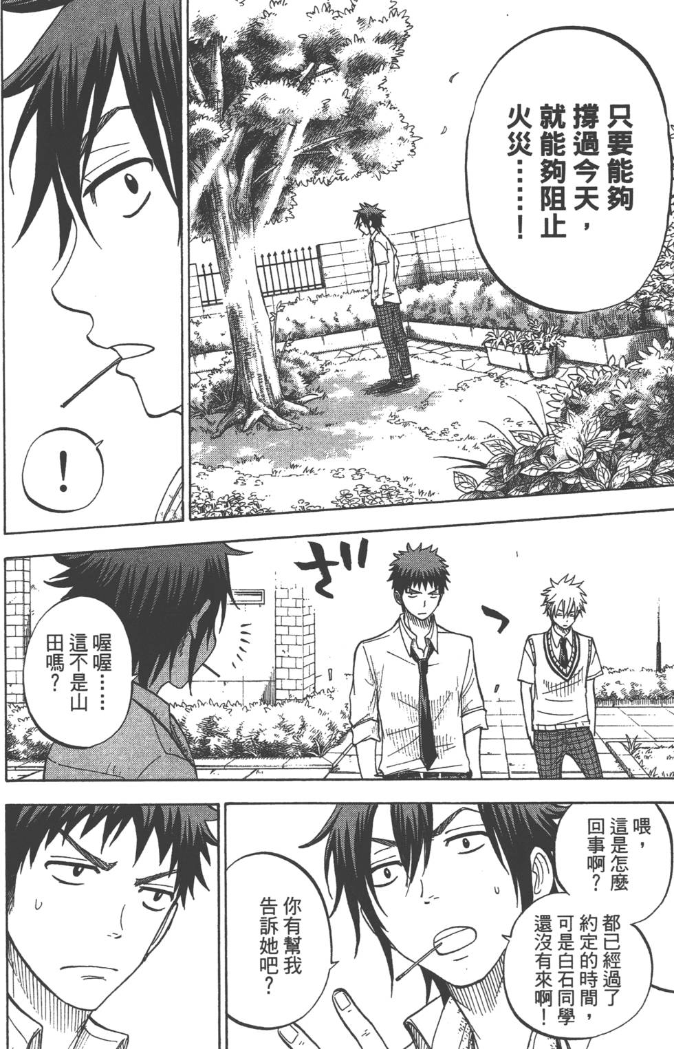 《山田和七个魔女》漫画最新章节第5卷免费下拉式在线观看章节第【77】张图片