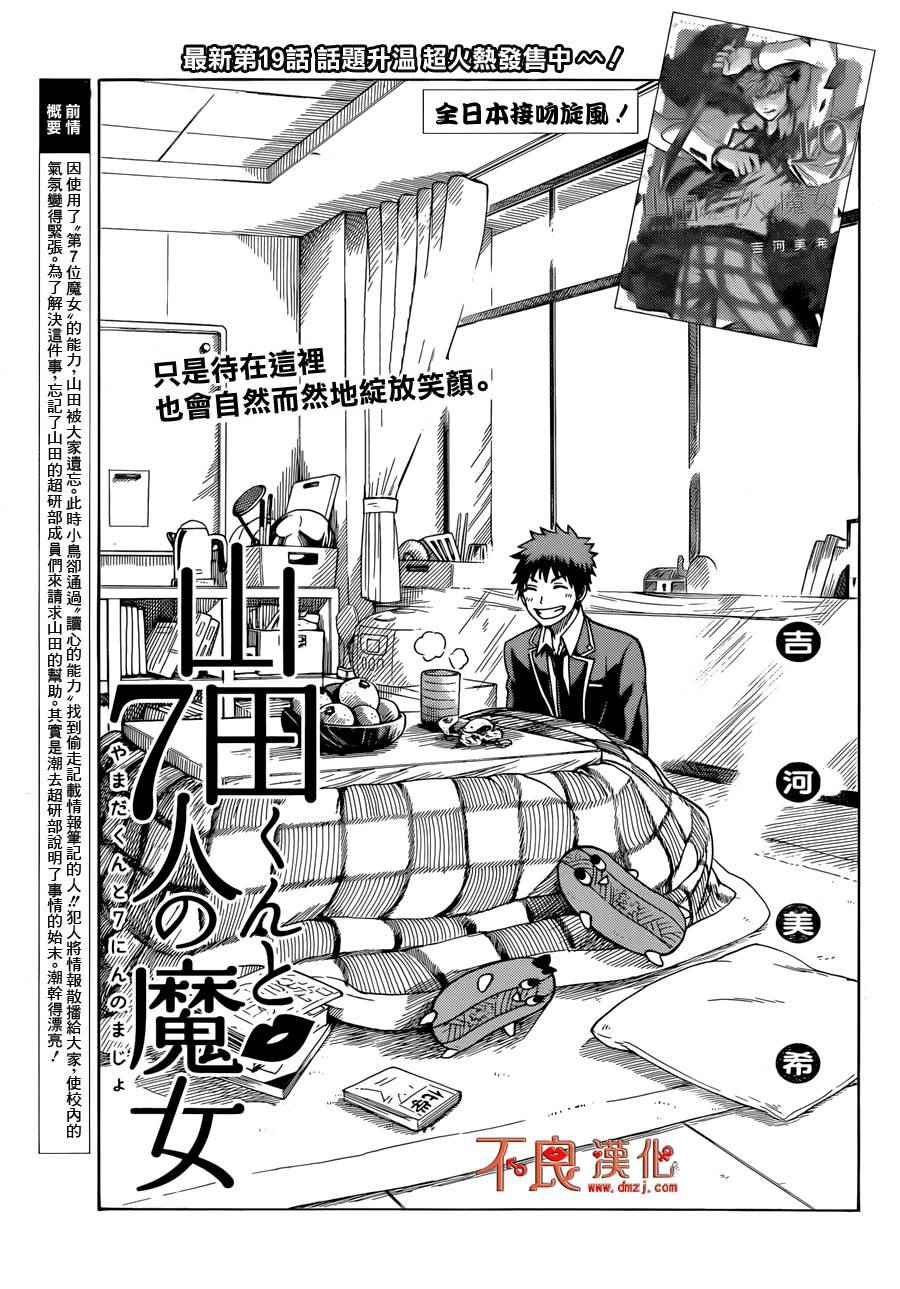 《山田和七个魔女》漫画最新章节第177话免费下拉式在线观看章节第【1】张图片