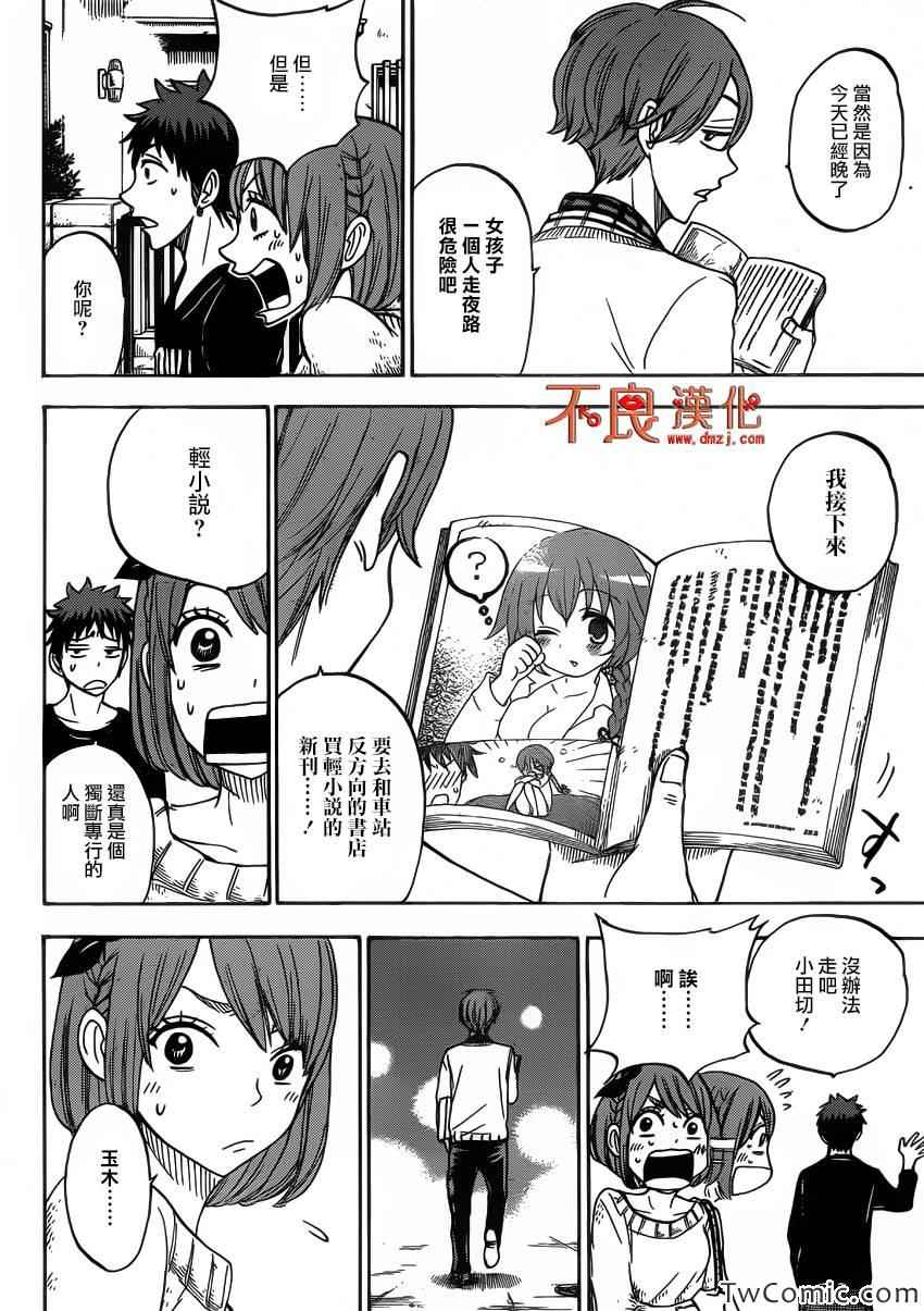 《山田和七个魔女》漫画最新章节第79话免费下拉式在线观看章节第【10】张图片