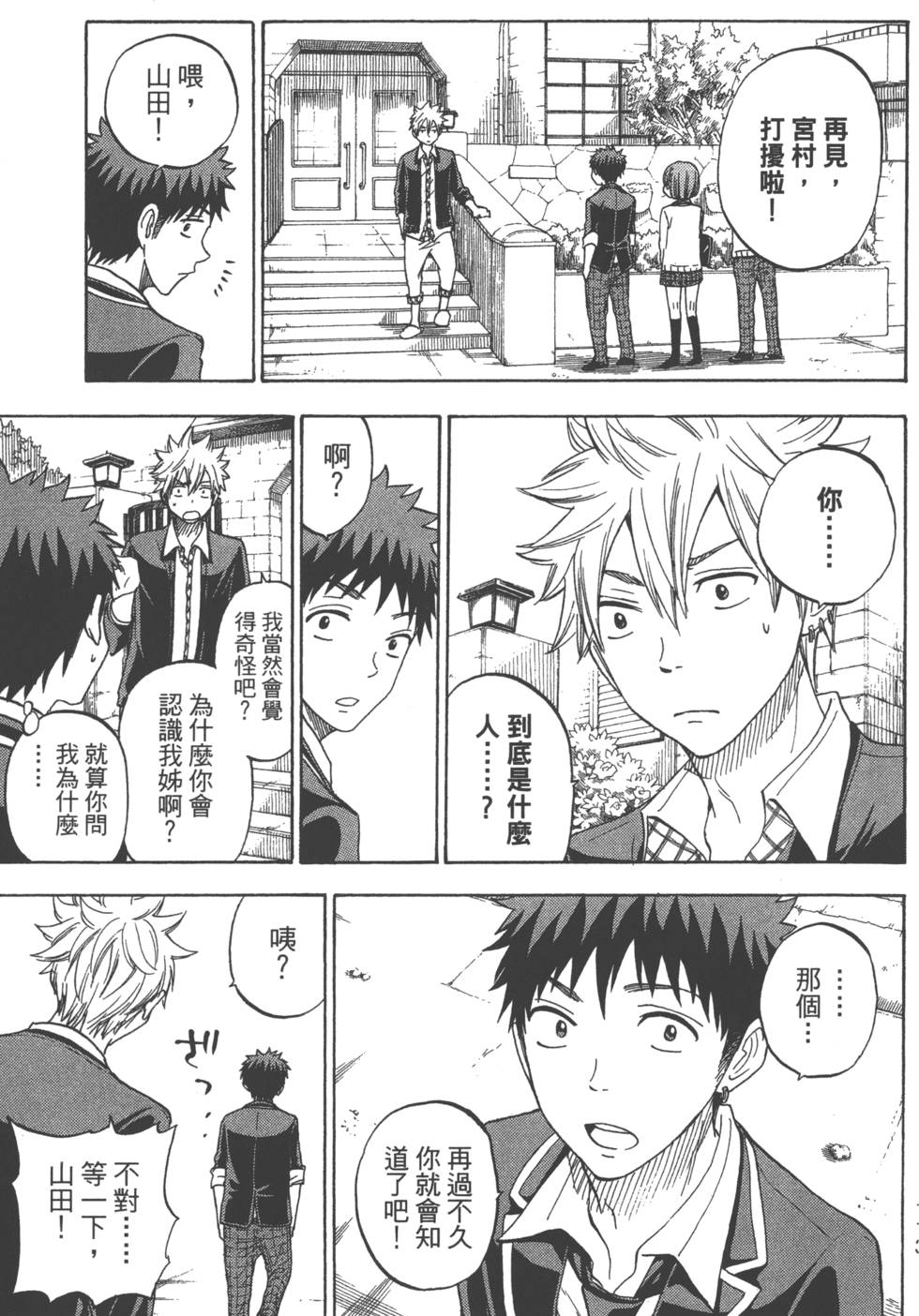 《山田和七个魔女》漫画最新章节第10卷免费下拉式在线观看章节第【116】张图片