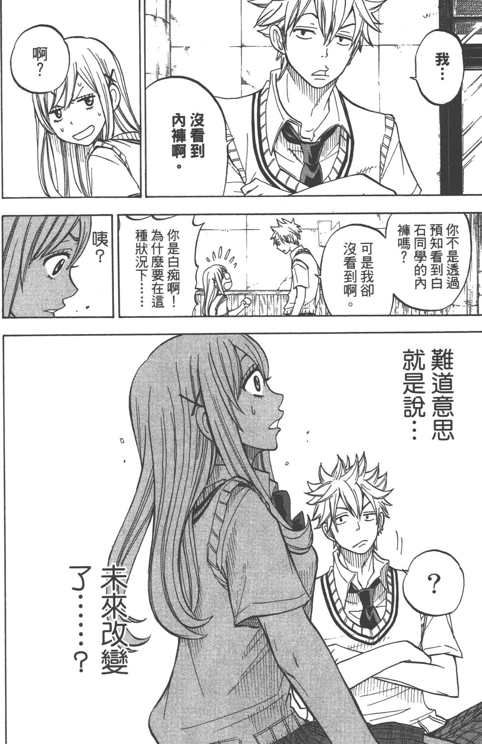 《山田和七个魔女》漫画最新章节第5卷免费下拉式在线观看章节第【29】张图片