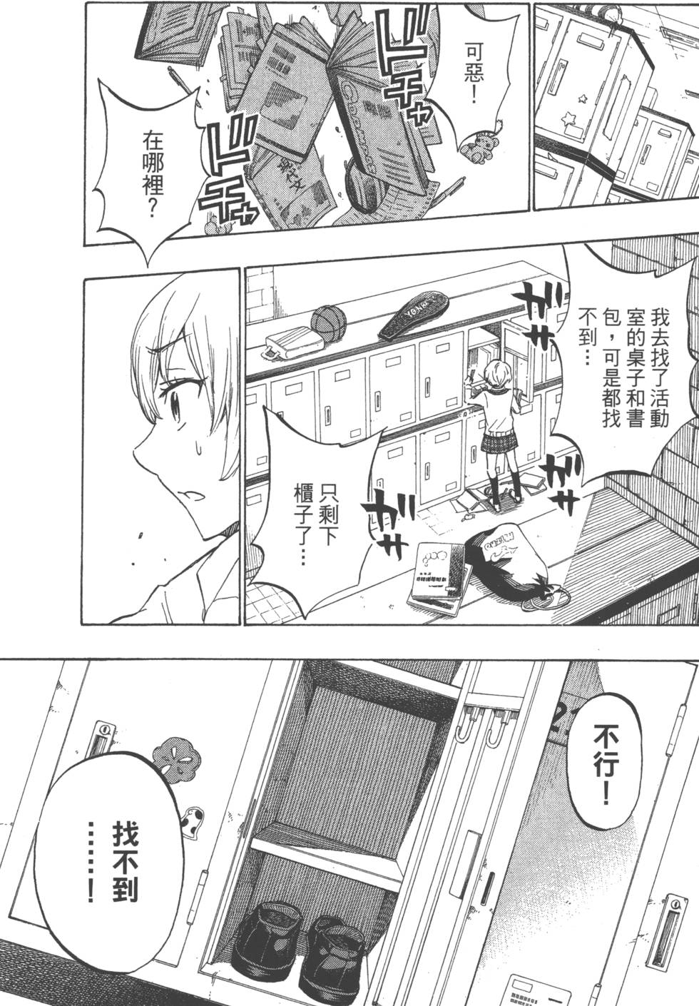 《山田和七个魔女》漫画最新章节第21卷免费下拉式在线观看章节第【110】张图片