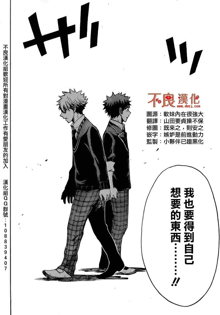《山田和七个魔女》漫画最新章节第111话免费下拉式在线观看章节第【18】张图片