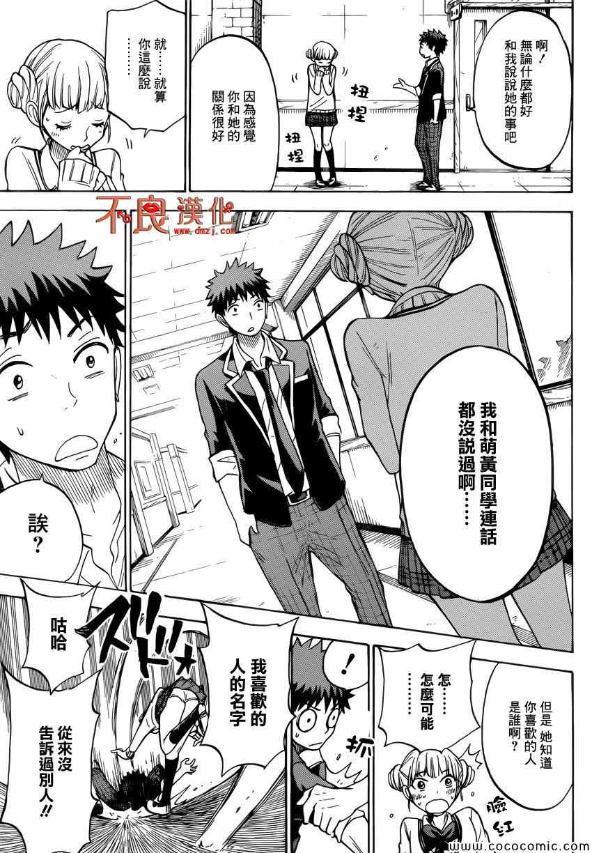 《山田和七个魔女》漫画最新章节第105话免费下拉式在线观看章节第【19】张图片