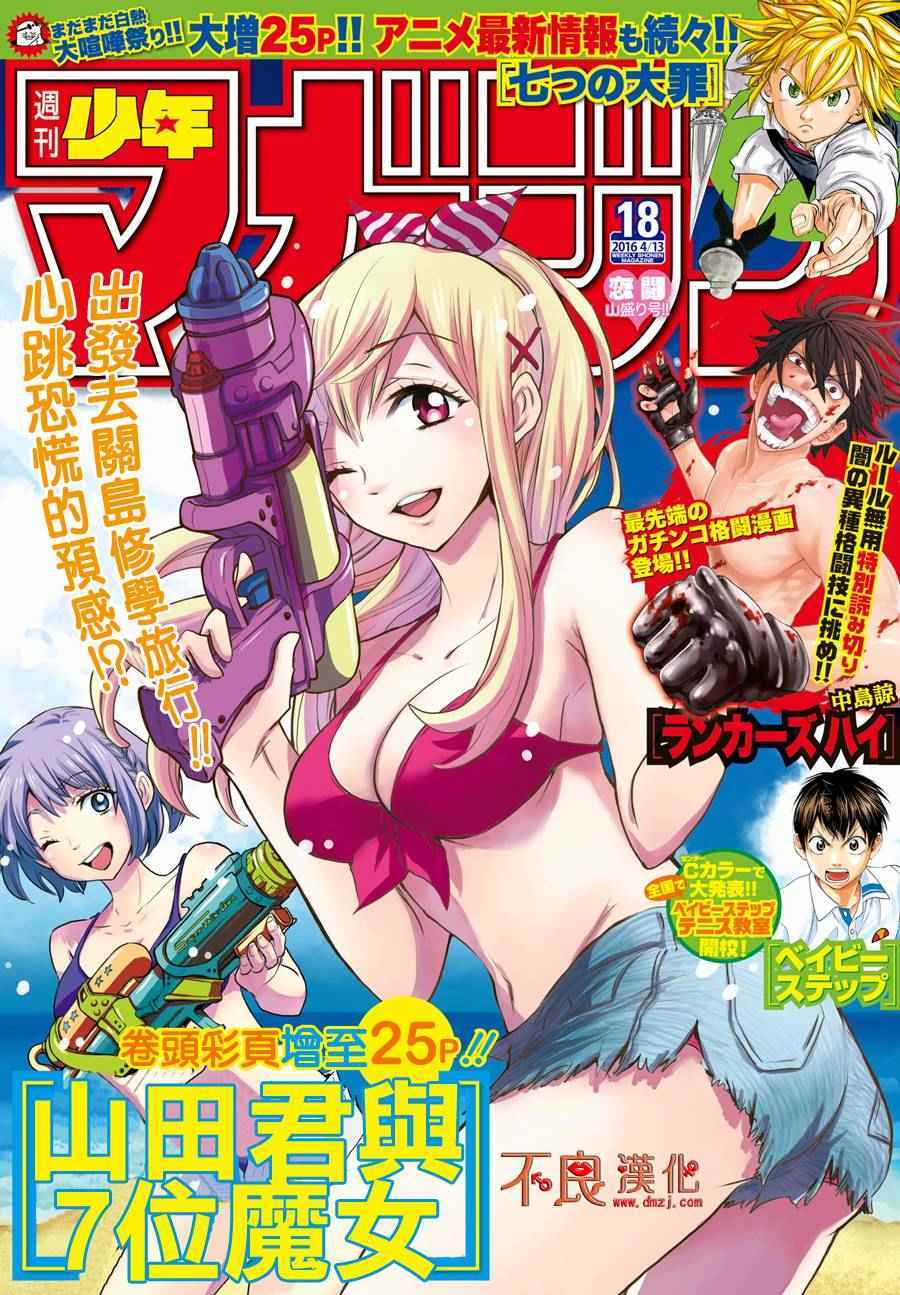 《山田和七个魔女》漫画最新章节第200话免费下拉式在线观看章节第【1】张图片