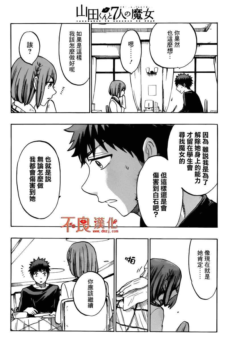 《山田和七个魔女》漫画最新章节第131话免费下拉式在线观看章节第【18】张图片