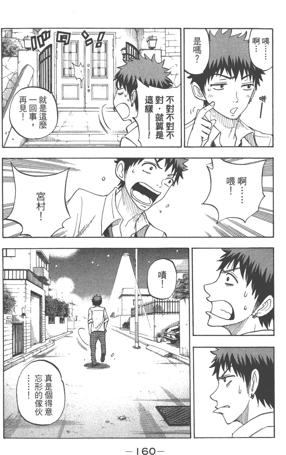 《山田和七个魔女》漫画最新章节第7卷免费下拉式在线观看章节第【163】张图片