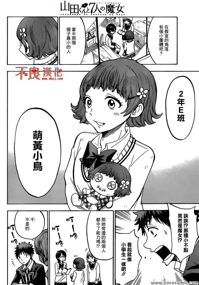 《山田和七个魔女》漫画最新章节第104话免费下拉式在线观看章节第【18】张图片